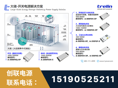 图们-大储-开关电源解决方案