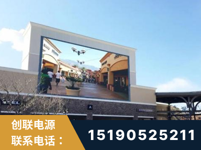 图们-北京八达岭奥特莱斯显示屏项目
