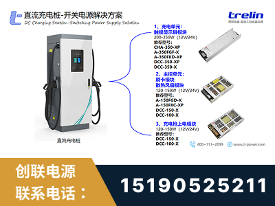 图们-直流充电桩-开关电源解决方案