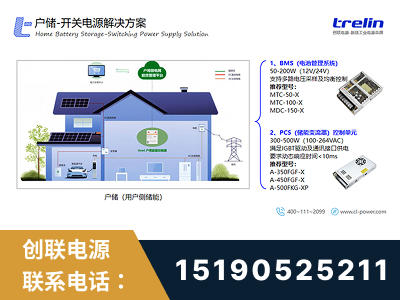 图们-户储-开关电源解决方案